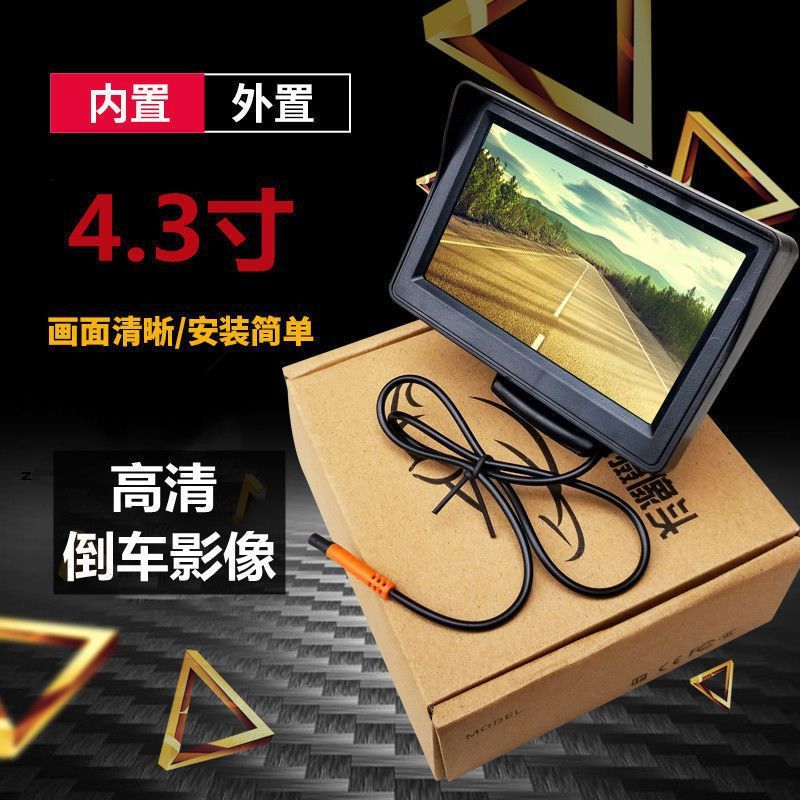 电动三轮车倒车影像电瓶四轮面包车通用4.3/7寸12V高清后视显示屏