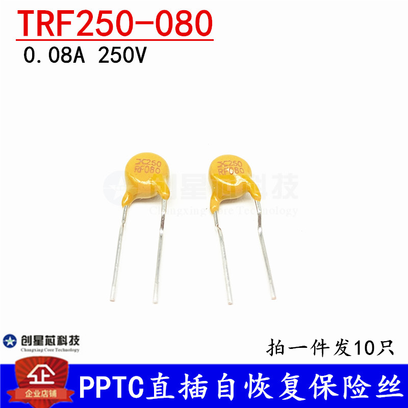 TRF250-080 X250 0.08A/250V PPTC自恢复保险丝 X250TF080 80ma