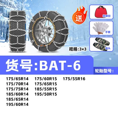 Factory Direct Sales Car Tire Anti-Skid Chains Manganese Steel Kn Alloy Steel Thickened for Sedan Suv Off-Road Vehicle Tires in Snow (Tire snow chain) - bat-6-model-applicable-tire-size
