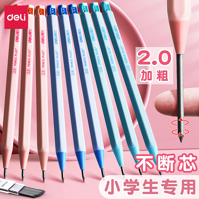 得力58800自動鉛筆學生用不易斷芯2.0自動筆文具2B粗頭HB活動鉛筆