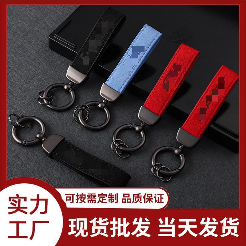 High-end fashion brand suede car keychain Business Anti-lost anti-static anti-sweat embossed car logo keychain wholesale