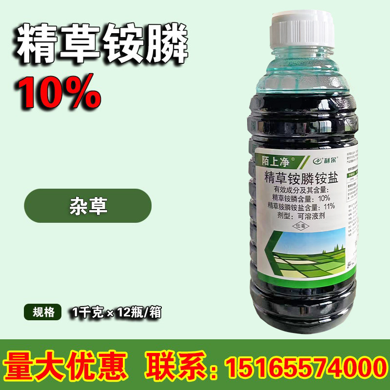 利尔陌上净 10%精草铵膦铵盐荒地空地杂草除草杂草农药除草剂1kg