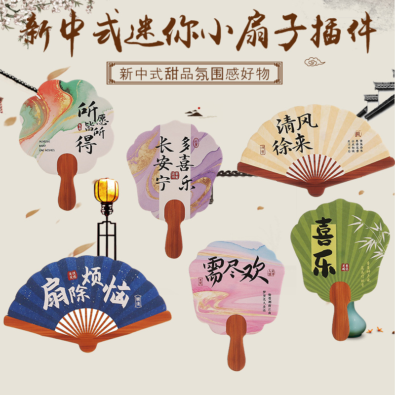 迷你小扇子插件网红冰淇淋插卡新中式国风折扇蛋糕甜品装饰品饮品|undefined