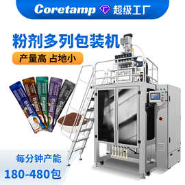 全自动背封粉末多列包装机械 快速定量称重粉剂罐装机 多列条包机