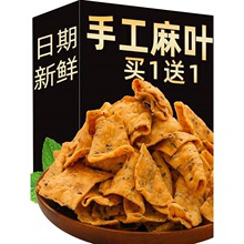 麻叶叶子零食休闲小吃食品芝麻手工老式馓子河南安徽特产油炸麻花
