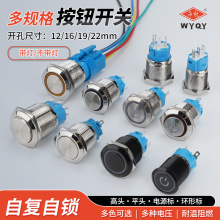 平面高头金属按钮开关自锁自复带灯按键12/16/19/22mm小型按压式
