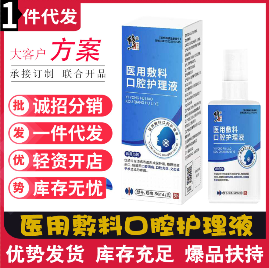 Correção de curativo médico, solução para cuidados orais, úlceras, língua, úlceras aftosas, inflamação, dor