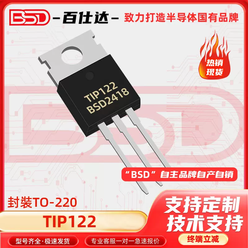 TIP122 TIP127直插TO-220 PNP大芯片达林顿晶体管 电子元器件配单