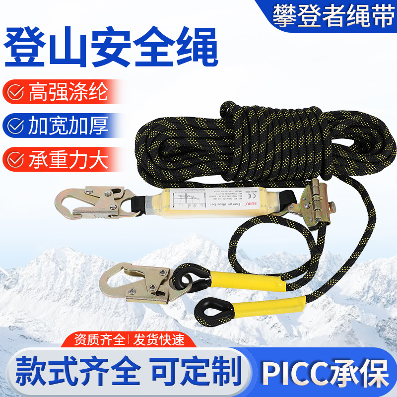 户外攀岩拓展登山安全绳 可调节安全定位绳安全逃生绳