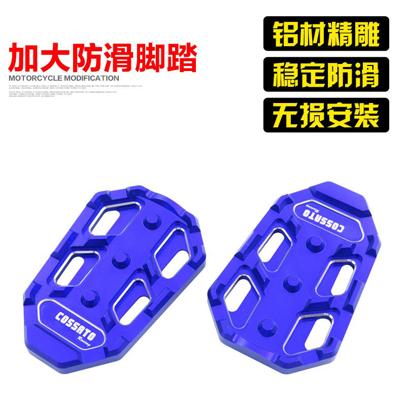 适用于升仕310X改装脚踏ZT250加大踏板310R配件310T加大防滑踏板