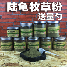 陆龟草粉牧草粉调理肠道促排酸排石金钱草车前草饲料9合1