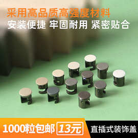 三合一偏心轮盖子塑料装饰盖孔遮丑盖帽三合一连接件圆形孔塞15厘