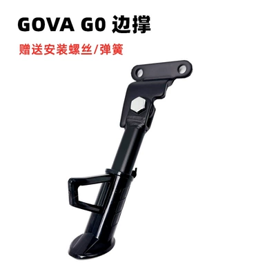 Suitable for Mavericks Electric Vehicle G100/G0 Side Support Tripod Bracket Single Support Mavericks G04060 Side Support Modification Parts (Electric car big tripod) - g0g100-temple-brace-installation-screws-included