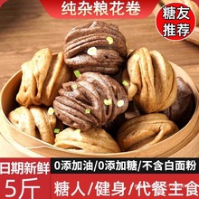 荞麦花卷馒头糖人无糖精控无油0脂粗粮五谷杂粮主食孕妇早餐食品