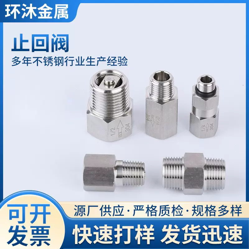 304316不锈钢内外丝单向阀2分4分高温止回阀水油气逆止阀密封性
