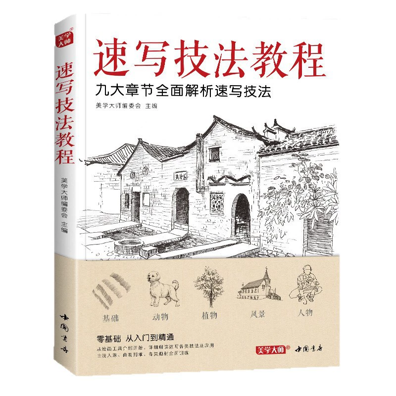 Эскизная техника урок, учебник нулевого уровня, копирная книга, цветок, животное, пейзаж, персонаж, перьевое рисование