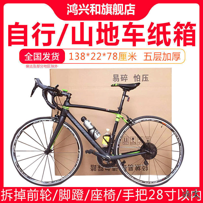 Electric car packaging carton large bicycle packaging carton express large mountain five-layer Road size Electric car packaging carton large bicycle packaging carton express large mountain five-layer Road size
