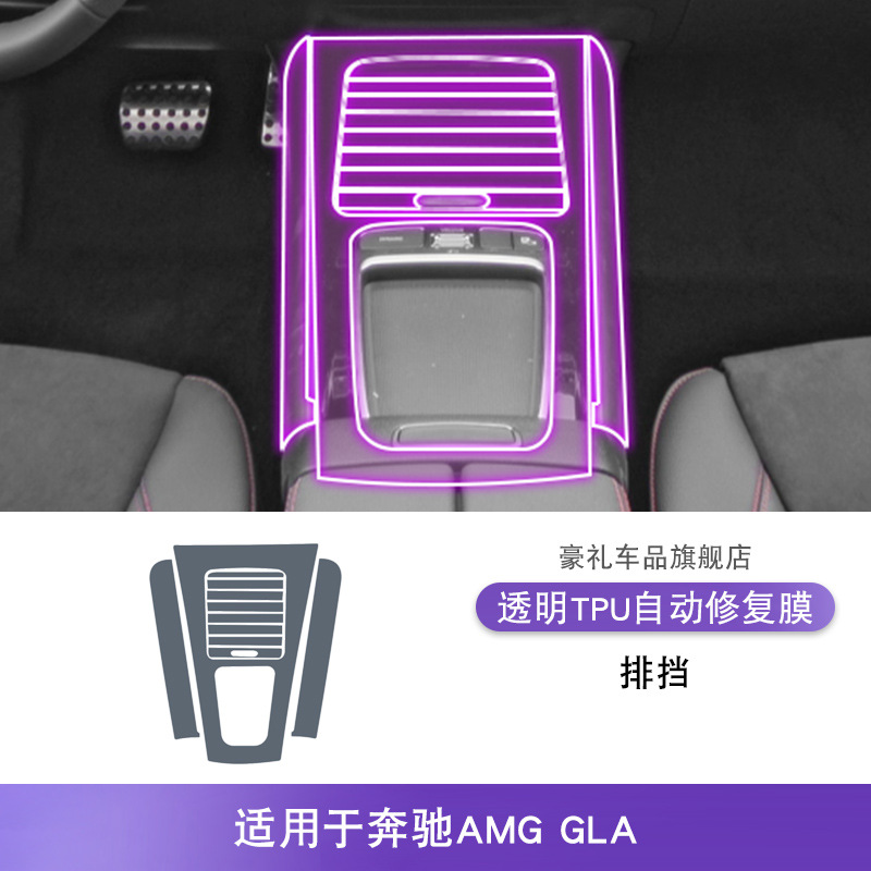 Car interior film, Mercedes-Benz Mercedes-Benz AMG GLA - 24-25-mercedes-benz-amg-gla-shift-knob-film