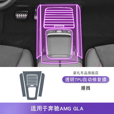 Car interior film, Amg Gla Central Control Gear - 24-25-mercedes-benz-amggla-gearbox
