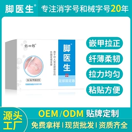 足浴液;皮肤外用敷料/伤口敷料;鞋袜除臭剂