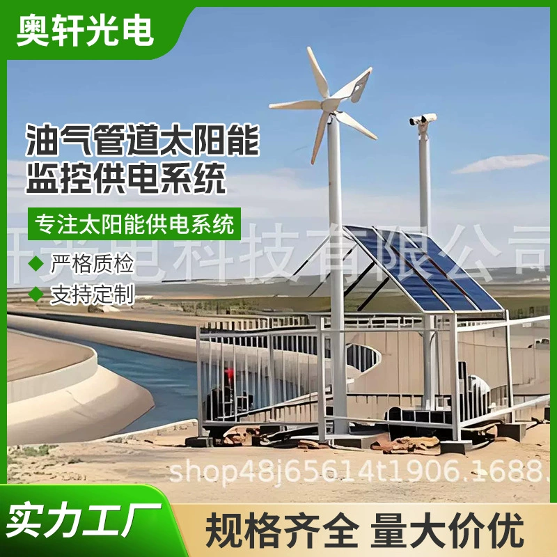 Система беспроводного мониторинга для нефтегазовых трубопроводов на солнечной энергии, производитель гибридных ветро-солнечных электростанций, интеллектуальные системы для наружного применения.