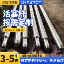 圆柱直线光轴 光杆实心硬轴镀铬棒加工 45钢轴承钢液压油缸活塞杆