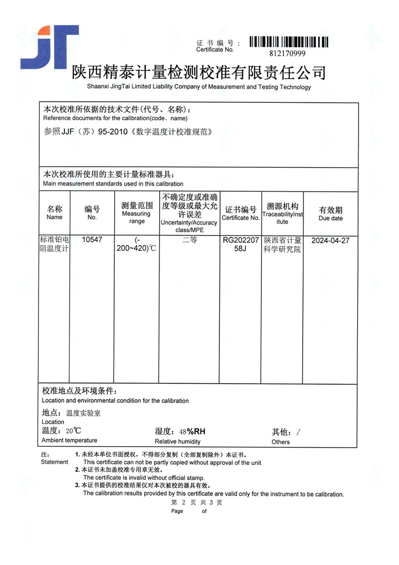 U04温度记录仪校准报告2