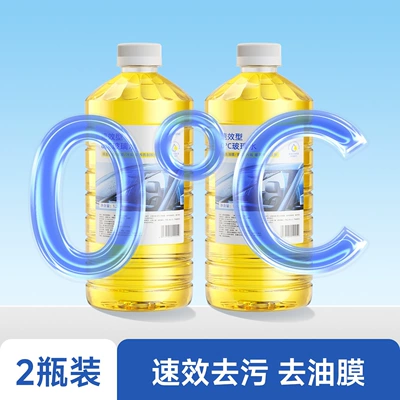 car wiper fluid, Glass agent - 2-bottles-of-yellow0-natural-type
