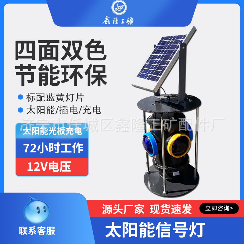 太阳能信号灯四面双色插电充电信号灯 铁路道岔交通信号灯 铁路指