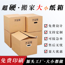 纸箱定制搬家大小手提箱周转箱邮政快递打包箱印刷纸盒瓦楞包装箱