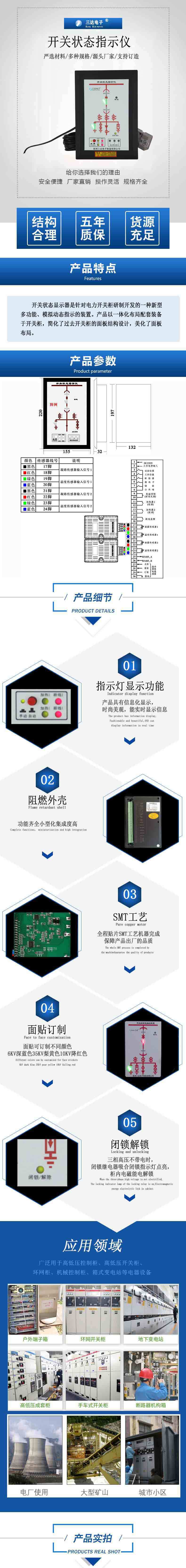 阿里开关状态指示仪详情页