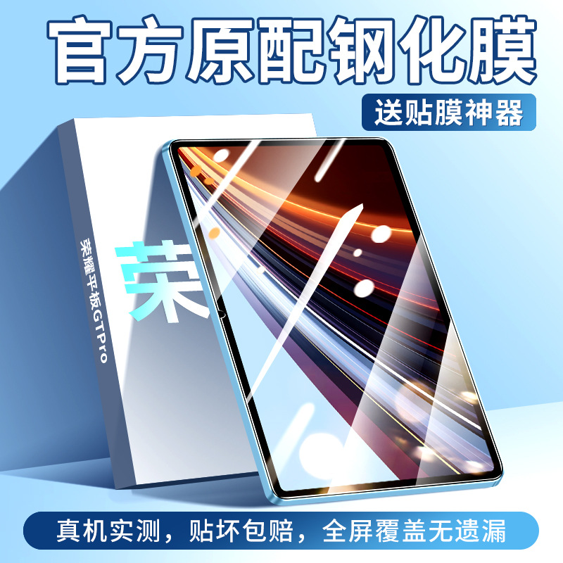 Suitable for Honor Tablet Gtpro Tempered Film Huawei Gtpro Tablet Protective Film Full Screen Coverage Computer Screen Sticker