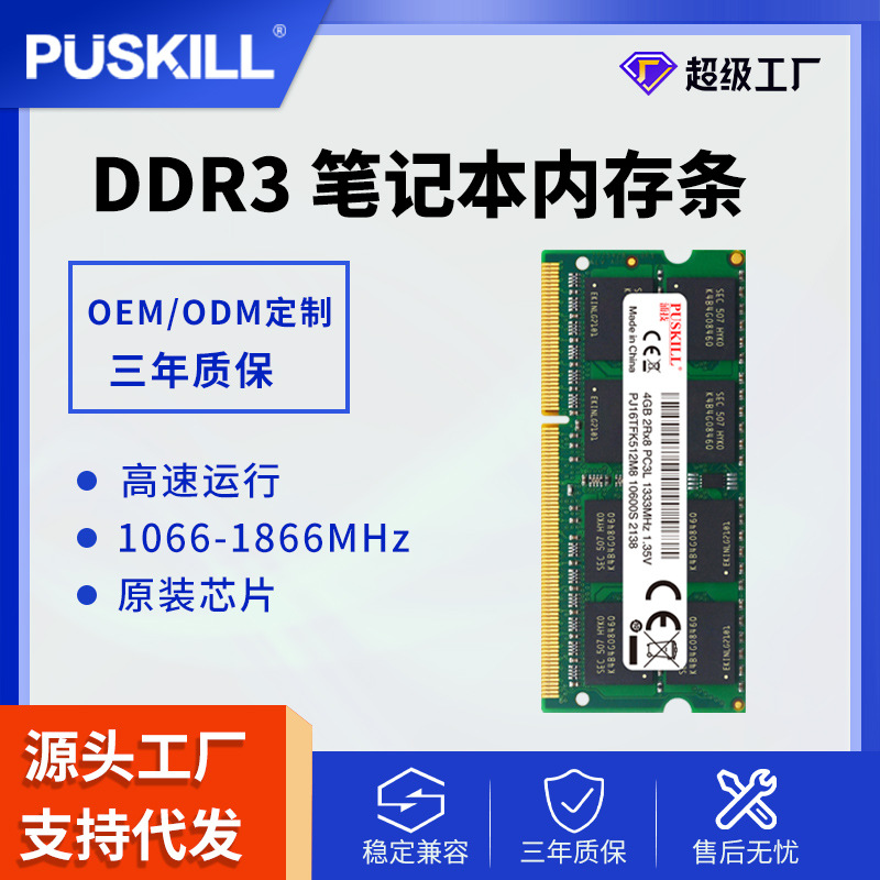 PUSKILL浦技内存条DDR34G8G1333/1600频率笔记本ddr3 8gb内存条