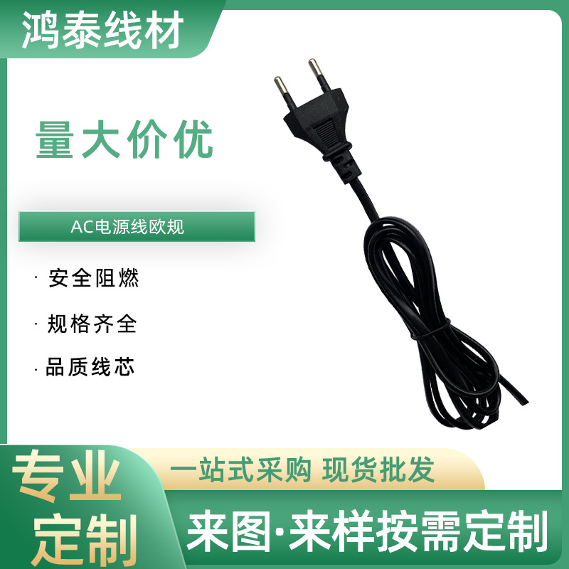 AC电源线二芯圆插欧标两插1.5米2孔八字笔记本电源线AC连接线铜芯