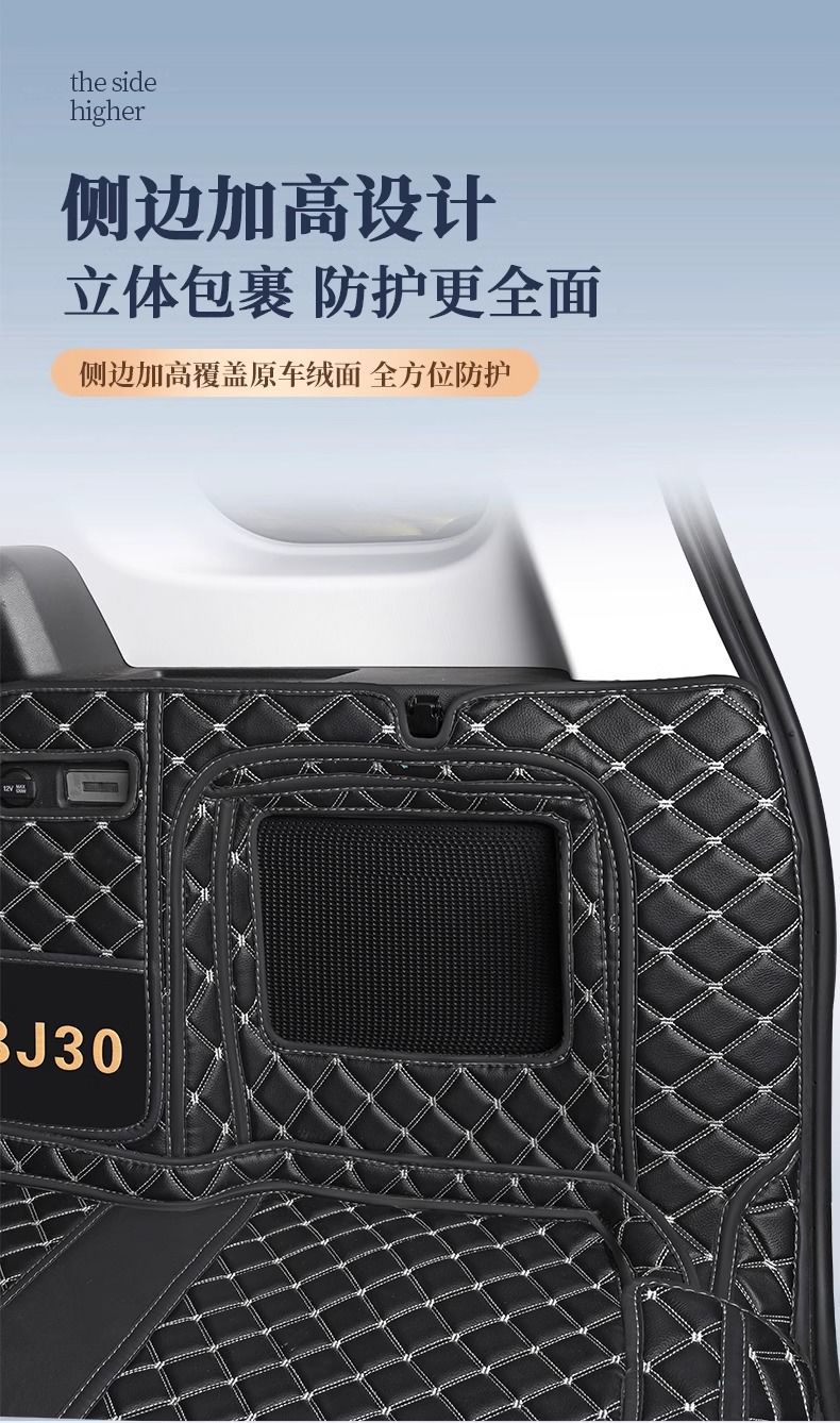 Suitable for Beijing BJ30 trunk mat surround, 24 models, 25 car accessories, modification parts, interior decoration