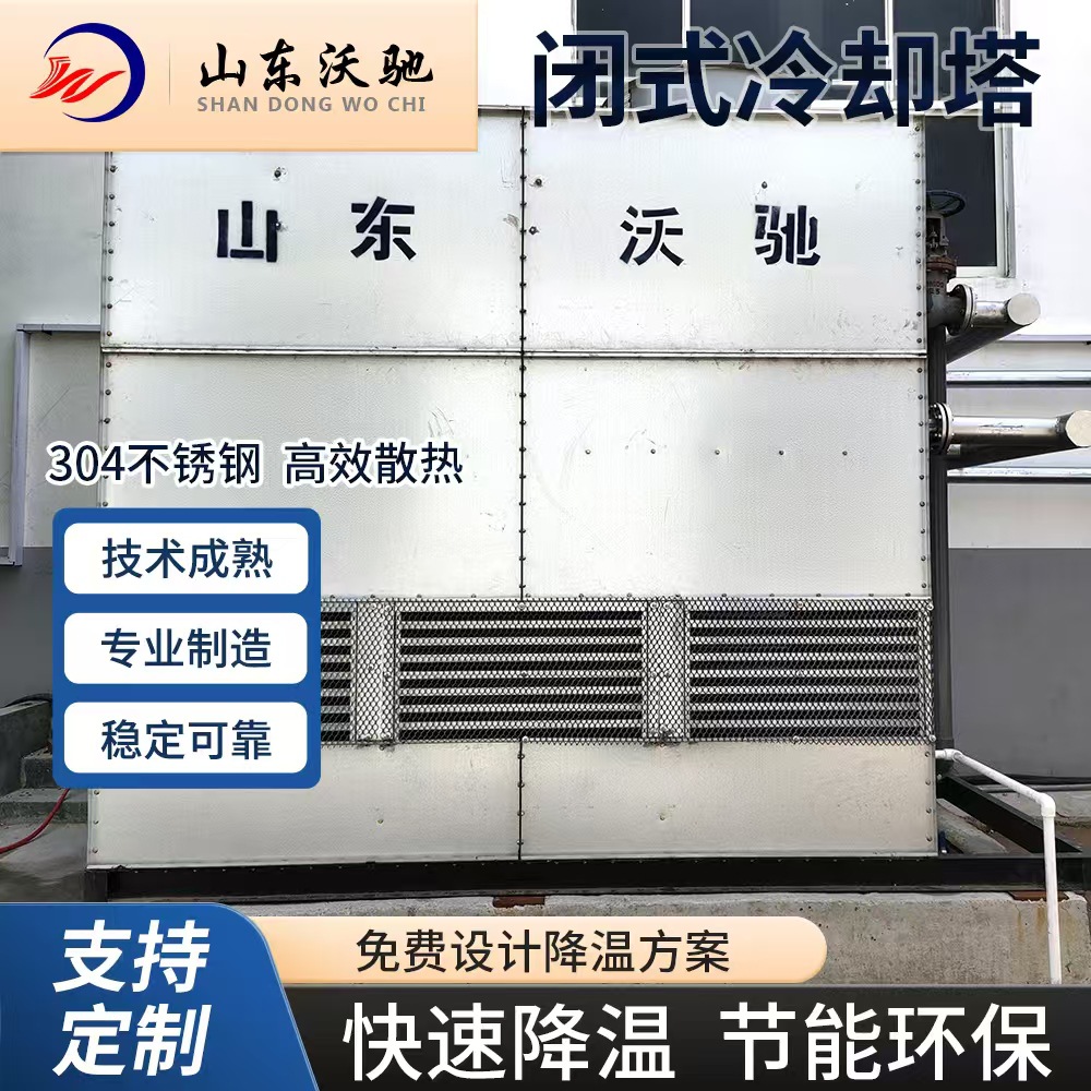 横流闭式冷却塔制冷效果好安装简便循环水冷却塔方形逆流式冷却塔