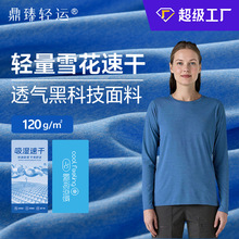 工厂定制轻量雪花速干120g功能性防晒速干衣户外运动吸湿速干面料