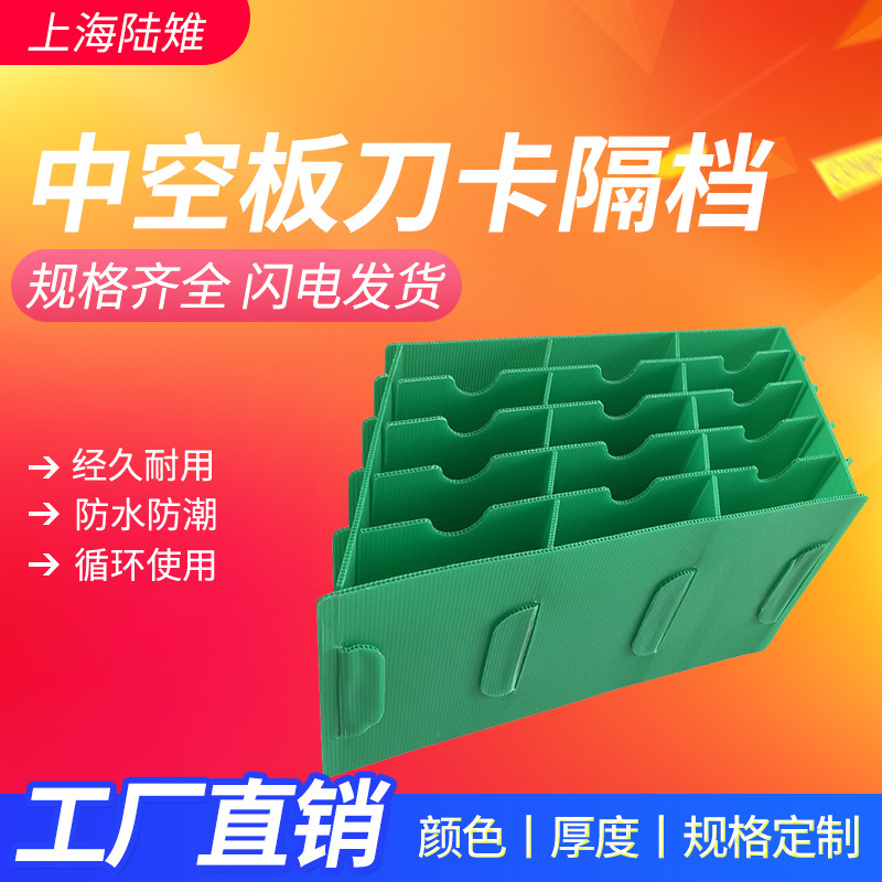分格万通板格挡塑料万通板围板箱中空板箱中空板刀卡井字格