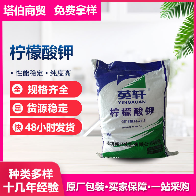 柠檬酸钾 乳制品果酱果冻用酸度调节剂 食品添加剂柠檬酸三钾