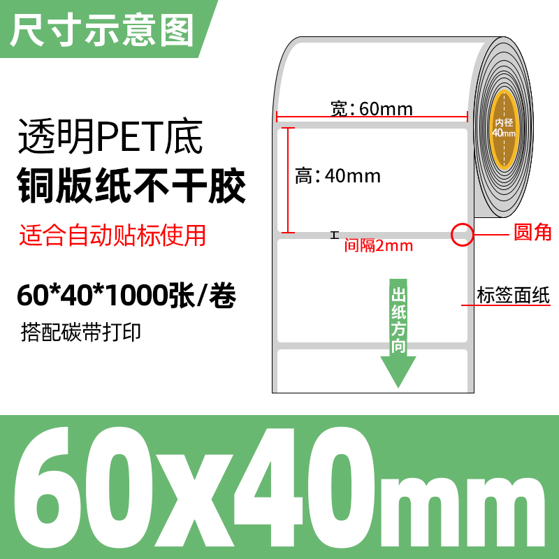 PET 바닥 동판 60*40*1000매(자동 라벨링 기계 라벨지)