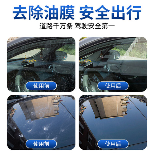 Oil film remover car front windshield cleaner oil film cleaner glass oil film net beauty care agent