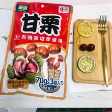 香港甘栗仁Geo甘栗去壳即食板栗仁零食70g3小袋包装210g*20包