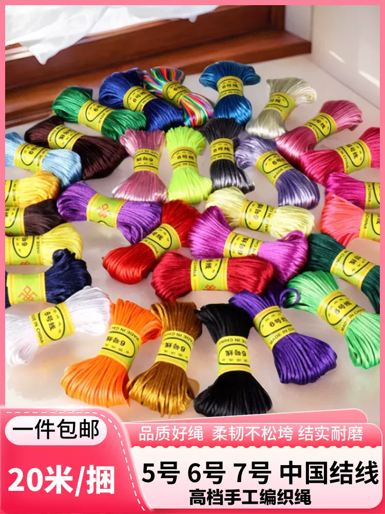 中国结线绳5号6号7号线手工编织绳挂件绳吊坠绳新手练习编绳线