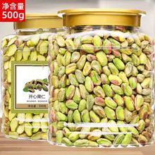 开心果仁500g美进口原味生散装 坚果零食去壳盐焗熟大颗粒1斤装