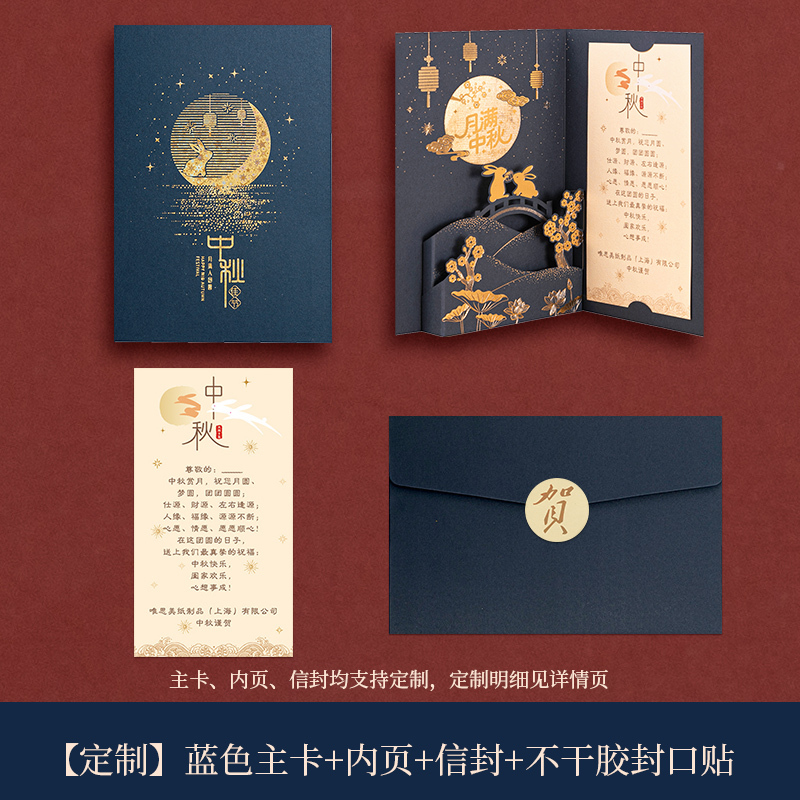 创意中秋节贺卡信封套装2025新款镂空中国风商务企业公司送员工客|undefined