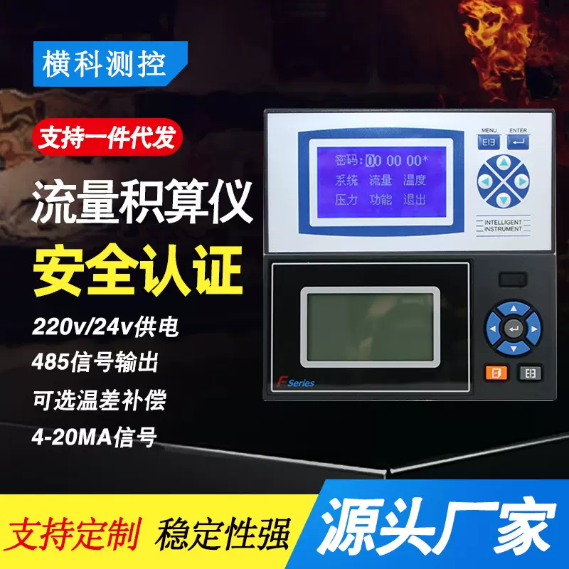 智能测量流量积算仪液温压补偿流量计信号数显控制液晶显示分析仪