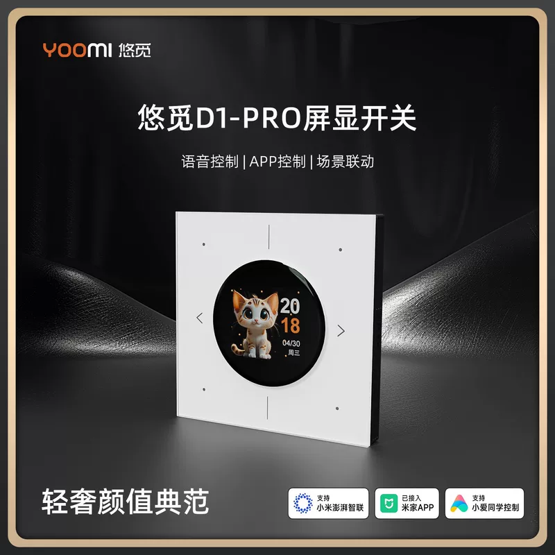 Youmi D1PRO подключен к Mijia APP Tuofan Smart Screen Display Radar Smart Switch Bluetooth Mesh2.0