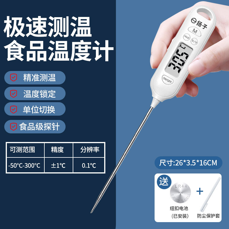 揚子食品温度計厨房焙煎専用の温度測定ミルク温度高精度油温プローブ式スピード卸売り|undefined