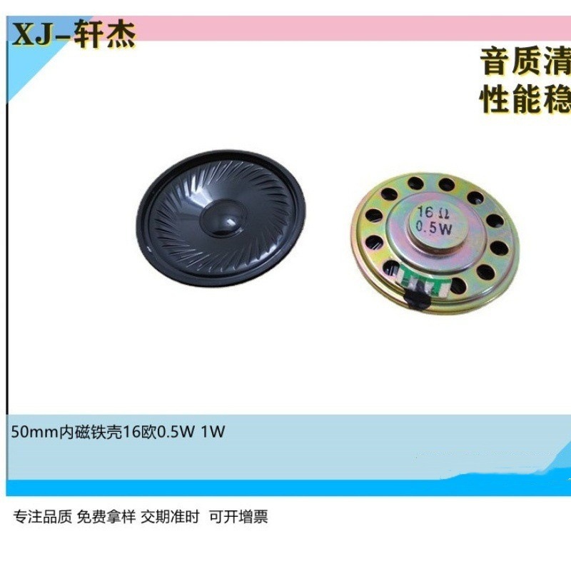 供应50mm平膜铁壳麦拉16欧0.5W扬声器8欧1W摇控飞机驱动物喇叭