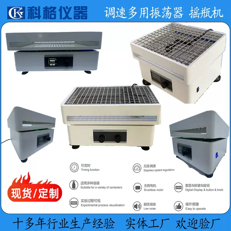 科格调速振荡器摇床实验室往复回旋式旋钮数显恒速款震荡HY24568B